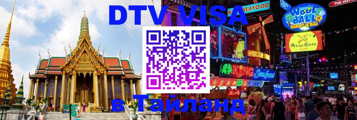 Цены на DTV визу в Таиланд — пакеты услуг, достаточно даже паспорта - 